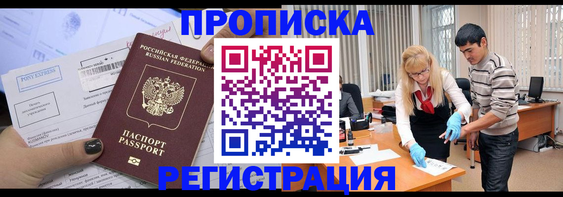 прописка ребенка в Карасуке