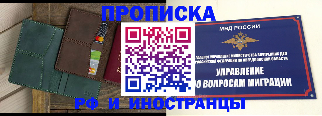 купить прописку в Карасуке